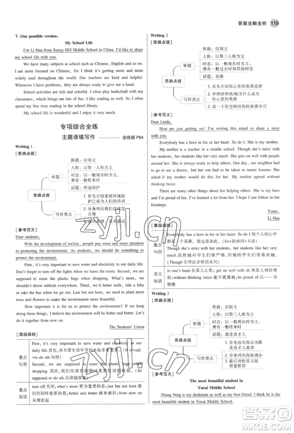 首都師范大學出版社2022年5年中考3年模擬九年級英語下冊人教版河南專版參考答案