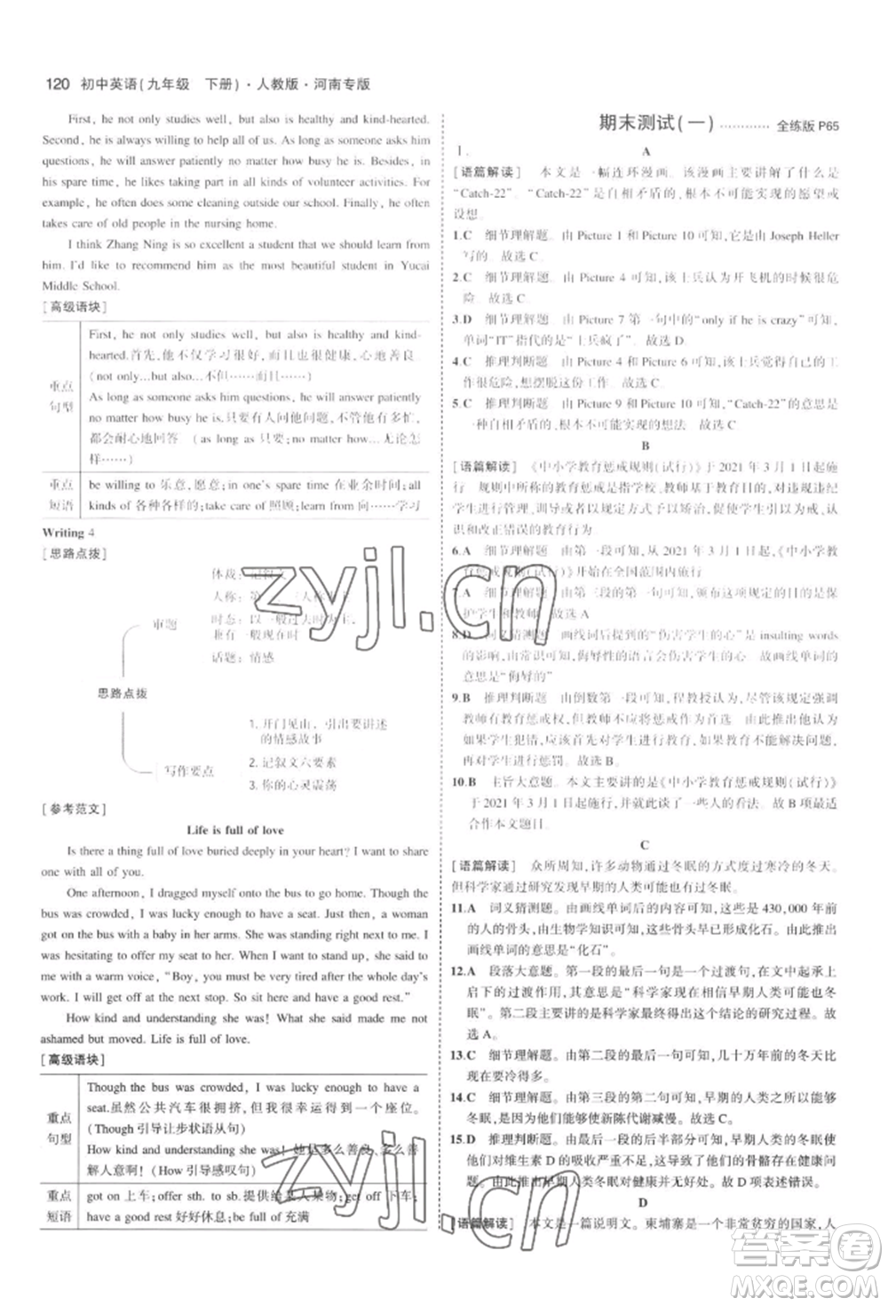 首都師范大學出版社2022年5年中考3年模擬九年級英語下冊人教版河南專版參考答案
