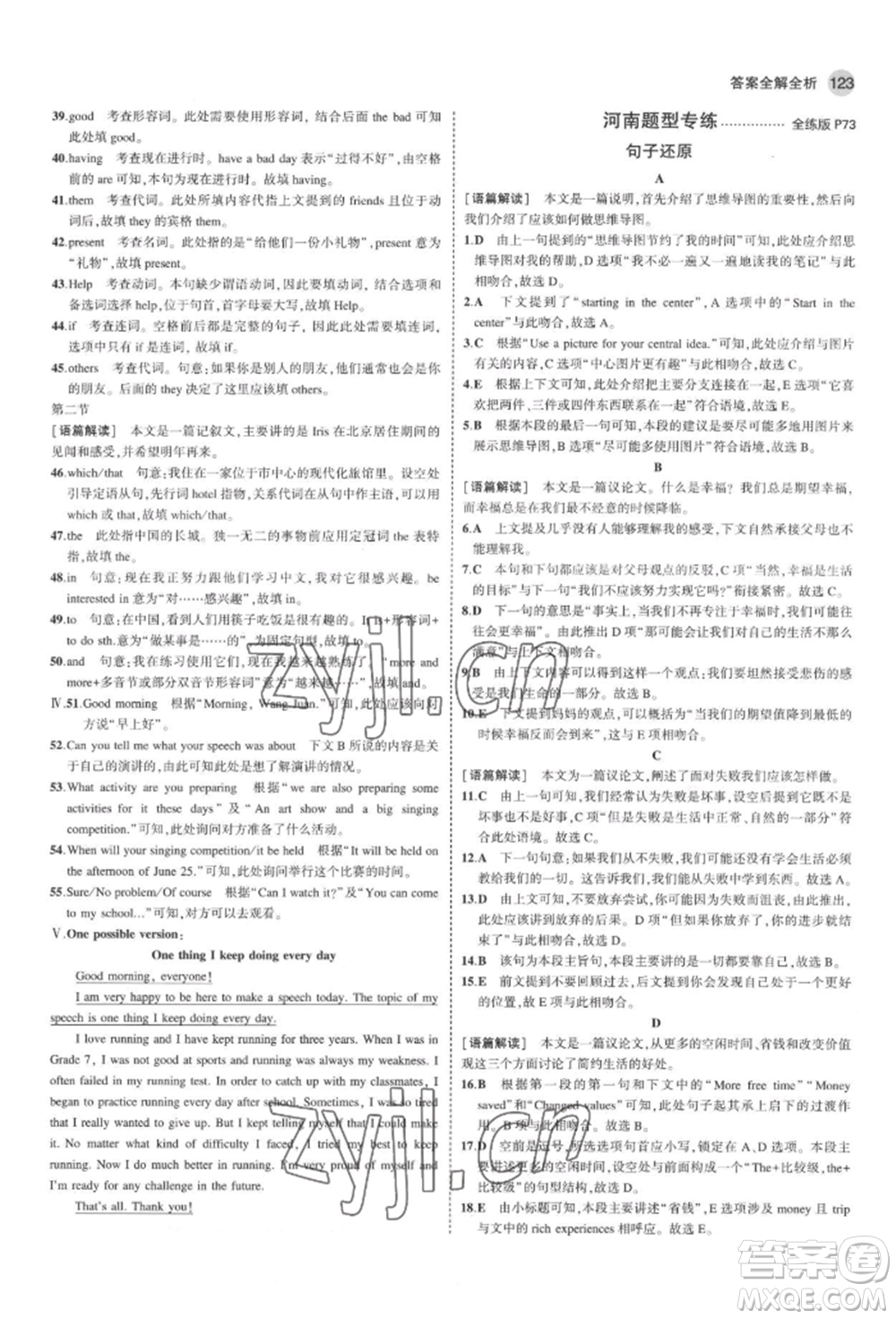 首都師范大學出版社2022年5年中考3年模擬九年級英語下冊人教版河南專版參考答案