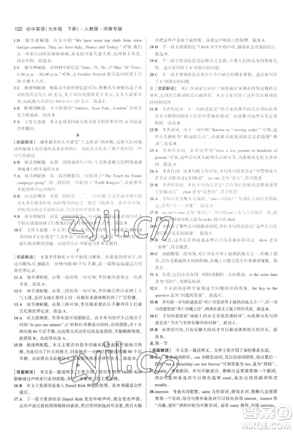 首都師范大學出版社2022年5年中考3年模擬九年級英語下冊人教版河南專版參考答案