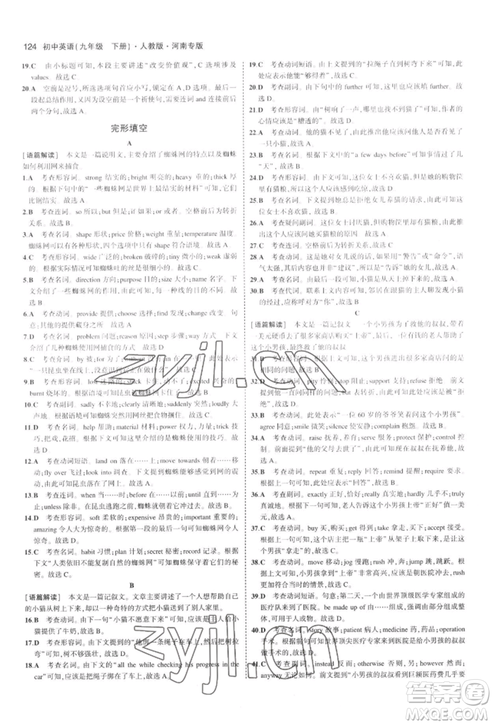 首都師范大學出版社2022年5年中考3年模擬九年級英語下冊人教版河南專版參考答案