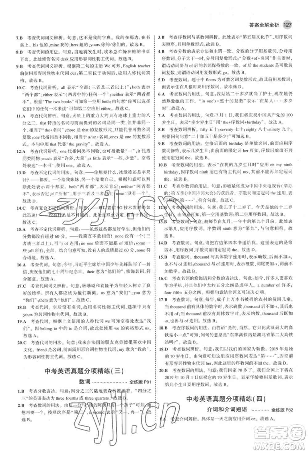 首都師范大學出版社2022年5年中考3年模擬九年級英語下冊人教版河南專版參考答案