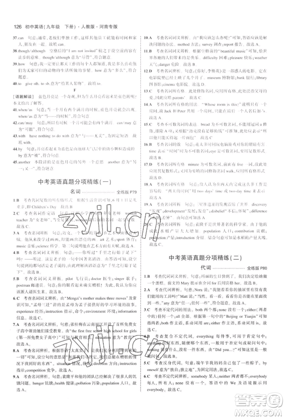 首都師范大學出版社2022年5年中考3年模擬九年級英語下冊人教版河南專版參考答案