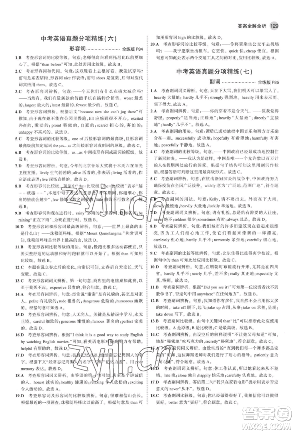 首都師范大學出版社2022年5年中考3年模擬九年級英語下冊人教版河南專版參考答案