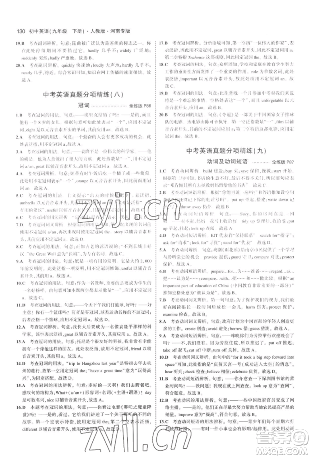 首都師范大學出版社2022年5年中考3年模擬九年級英語下冊人教版河南專版參考答案