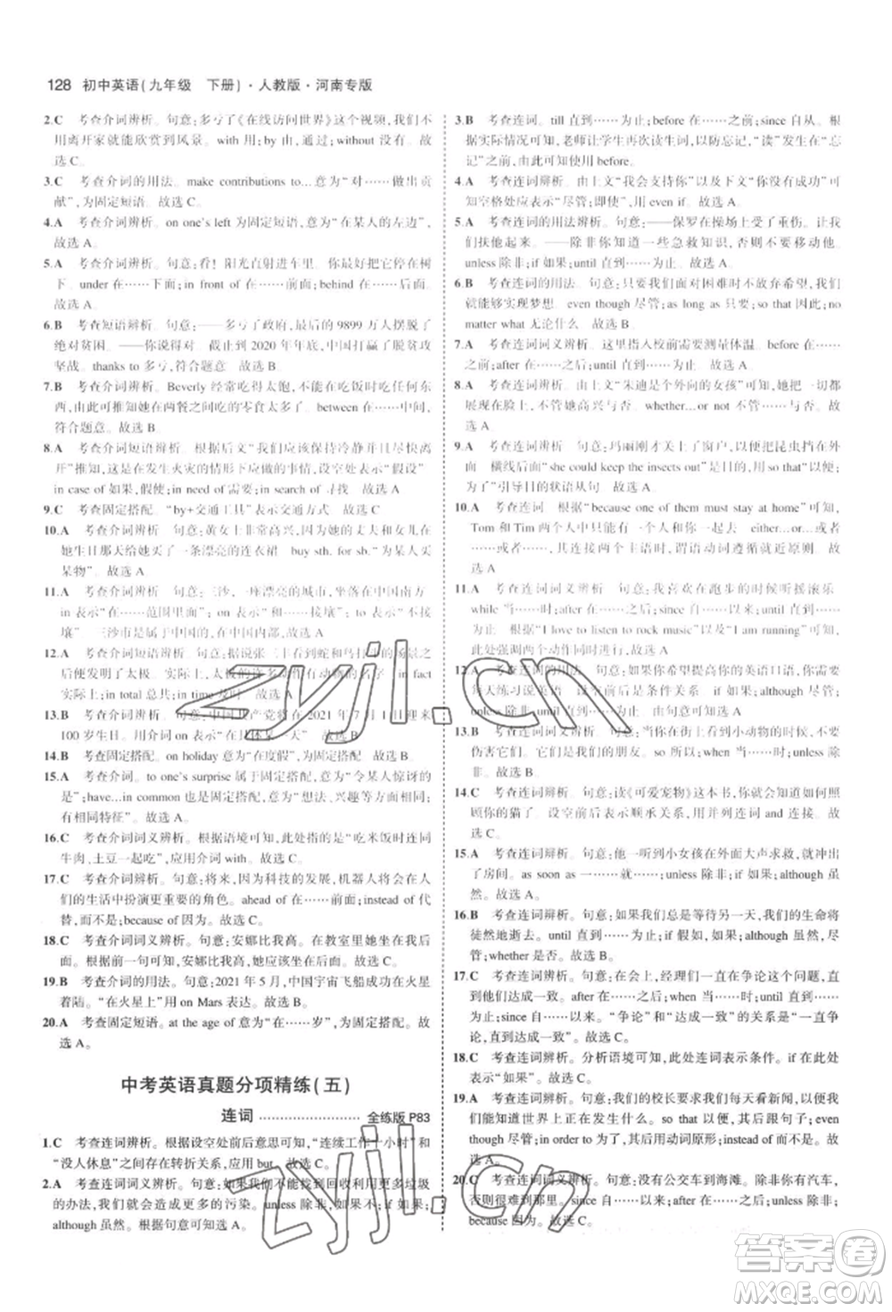 首都師范大學出版社2022年5年中考3年模擬九年級英語下冊人教版河南專版參考答案