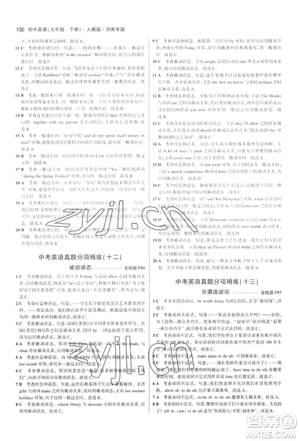 首都師范大學出版社2022年5年中考3年模擬九年級英語下冊人教版河南專版參考答案