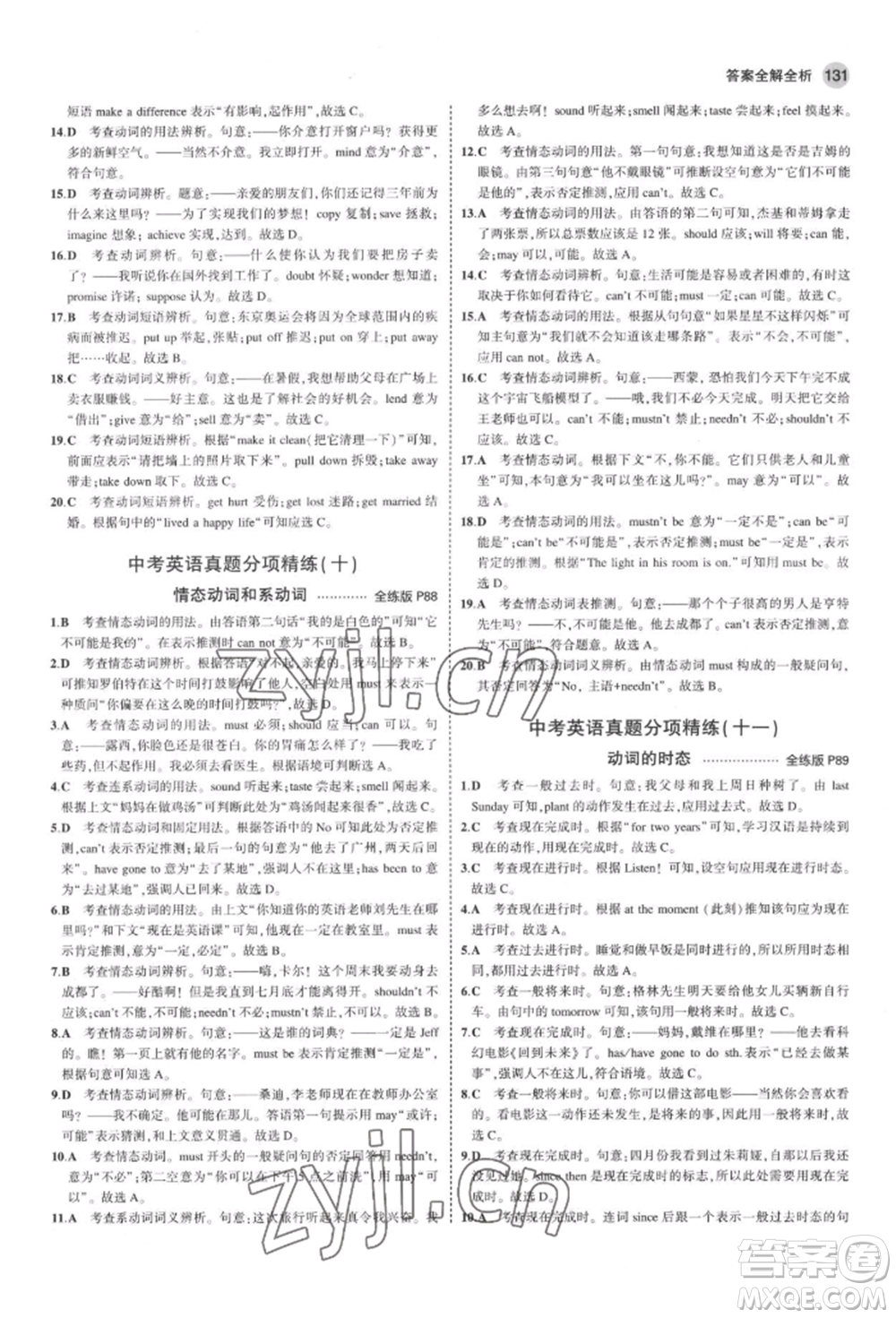 首都師范大學出版社2022年5年中考3年模擬九年級英語下冊人教版河南專版參考答案