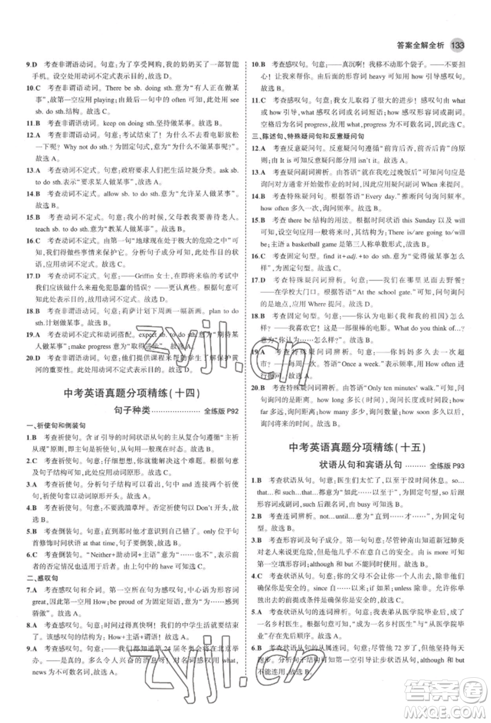 首都師范大學出版社2022年5年中考3年模擬九年級英語下冊人教版河南專版參考答案