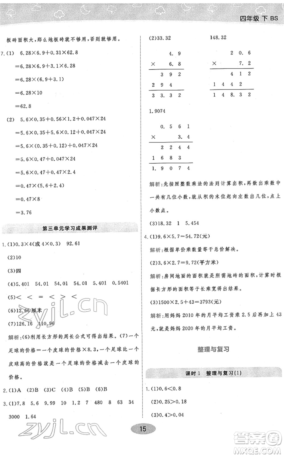 陜西師范大學(xué)出版總社2022黃岡同步練一日一練四年級(jí)數(shù)學(xué)下冊(cè)BS北師版答案