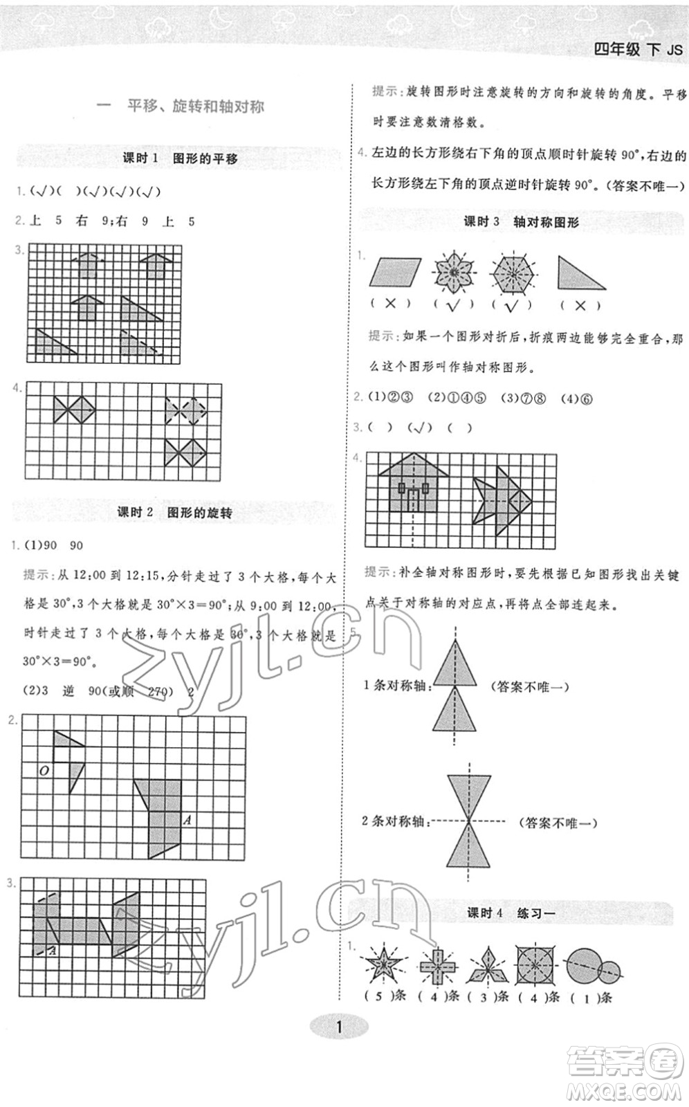 開明出版社2022黃岡同步練一日一練四年級數(shù)學(xué)下冊JS江蘇版答案