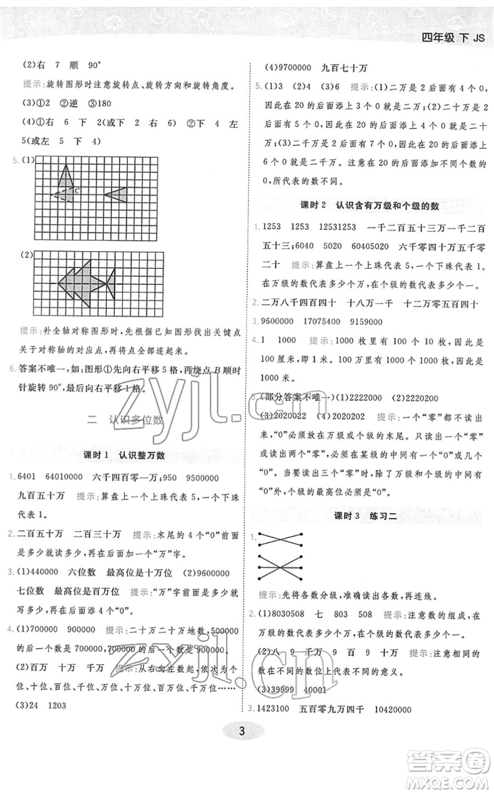 開明出版社2022黃岡同步練一日一練四年級數(shù)學(xué)下冊JS江蘇版答案