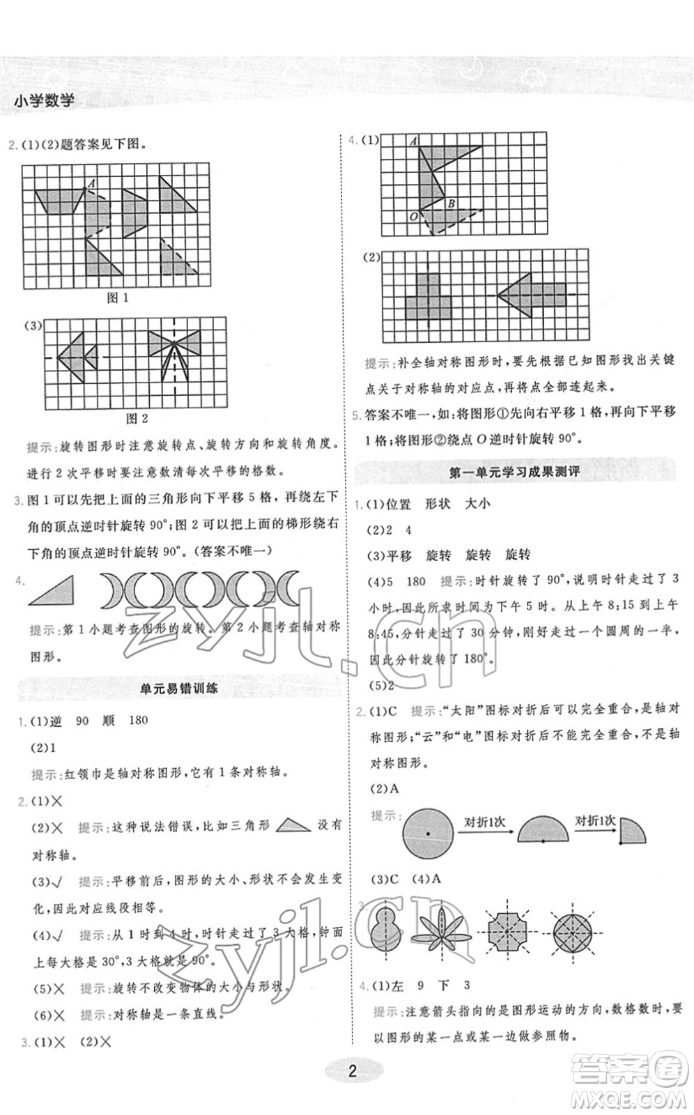 開明出版社2022黃岡同步練一日一練四年級數(shù)學(xué)下冊JS江蘇版答案