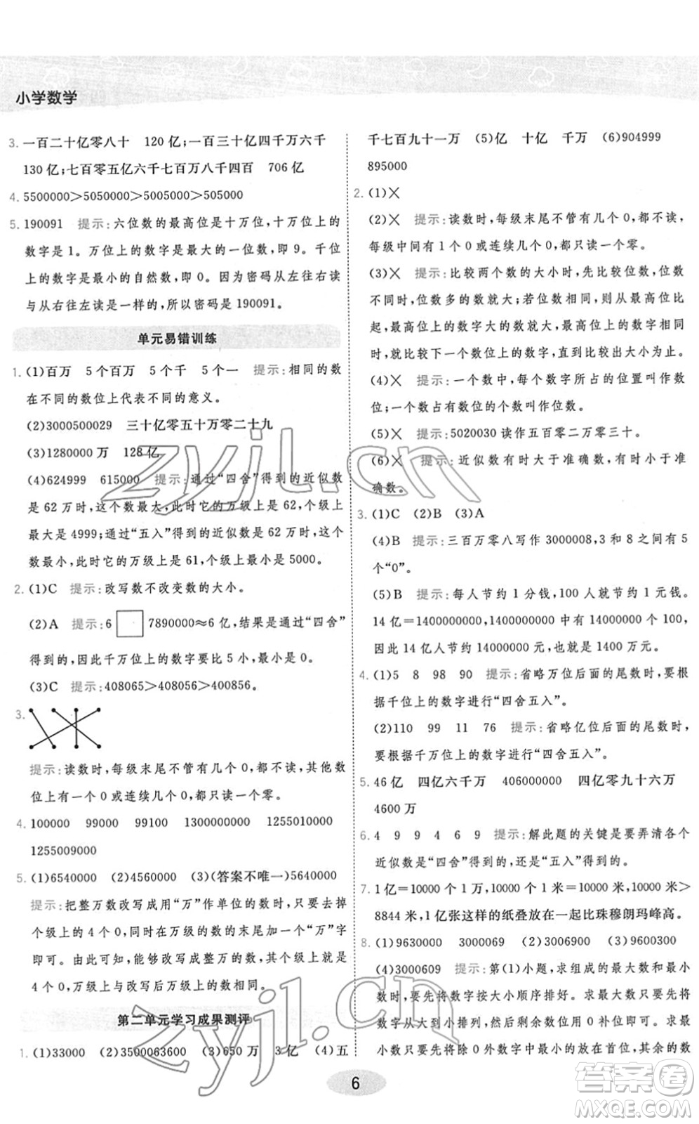 開明出版社2022黃岡同步練一日一練四年級數(shù)學(xué)下冊JS江蘇版答案