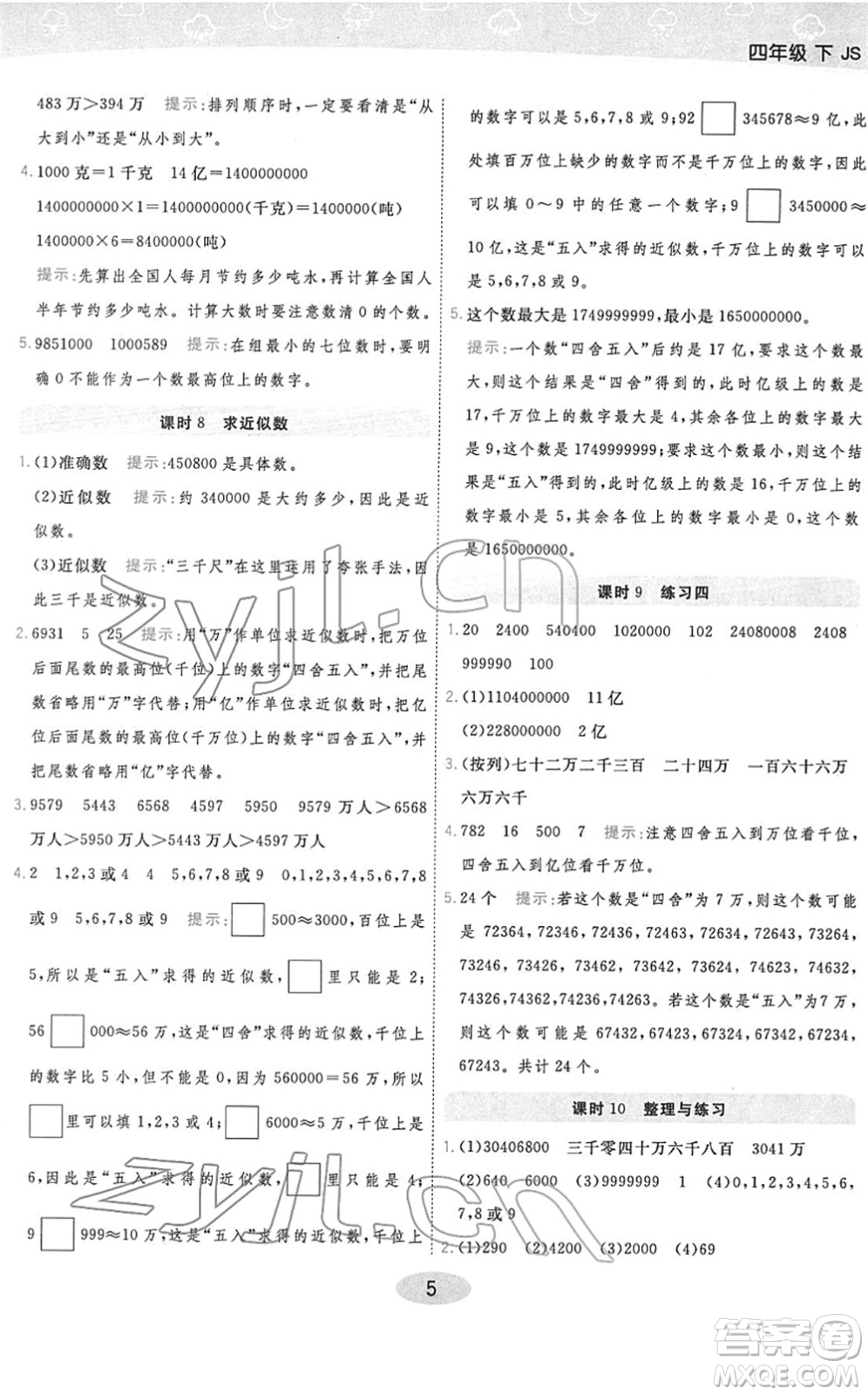 開明出版社2022黃岡同步練一日一練四年級數(shù)學(xué)下冊JS江蘇版答案