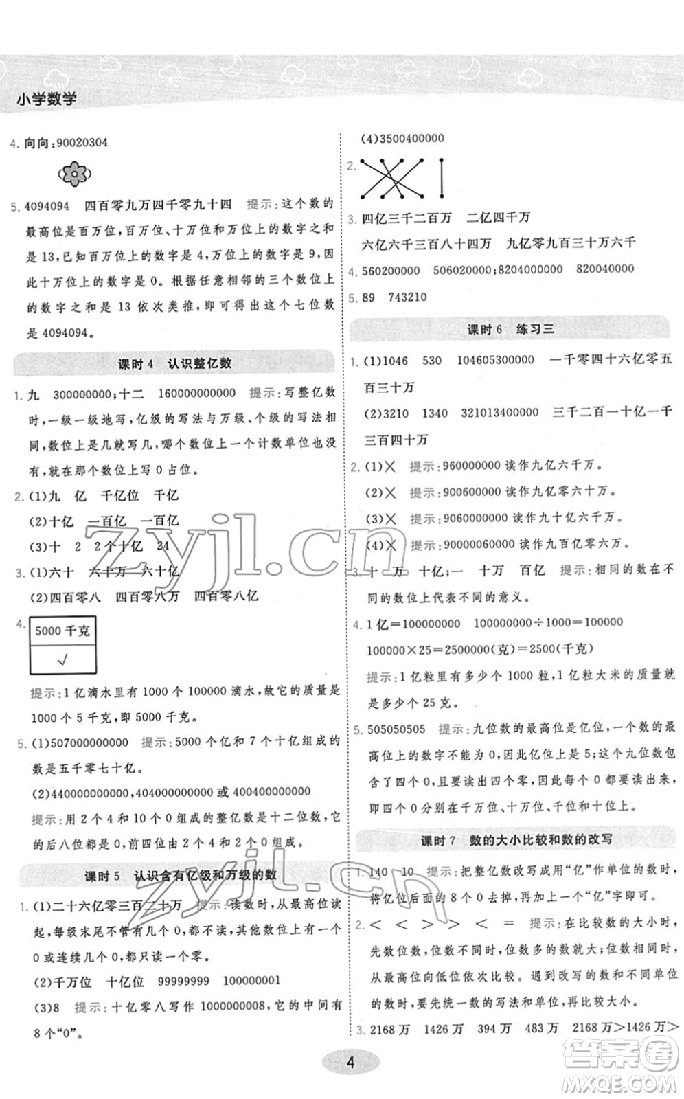 開明出版社2022黃岡同步練一日一練四年級數(shù)學(xué)下冊JS江蘇版答案