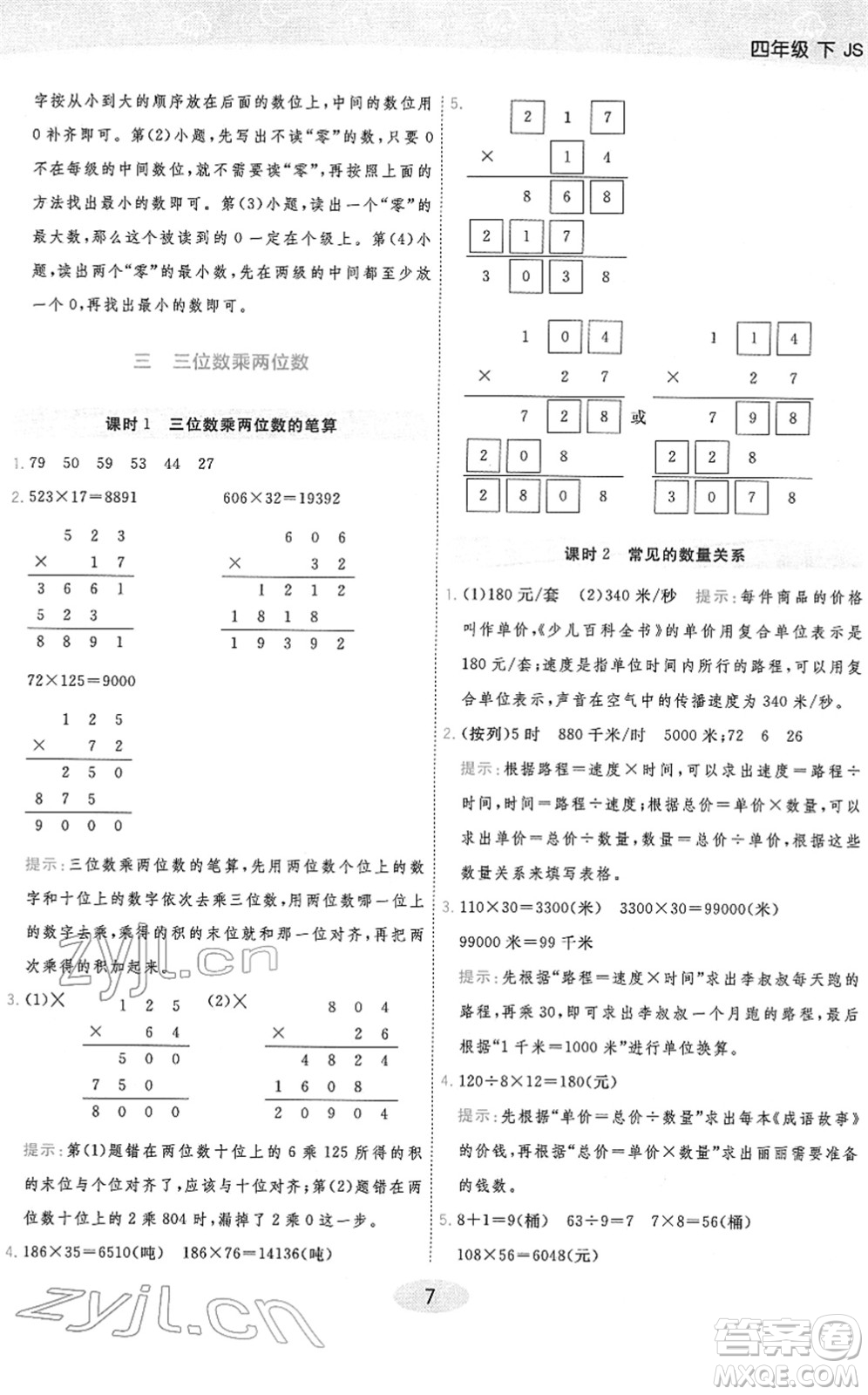 開明出版社2022黃岡同步練一日一練四年級數(shù)學(xué)下冊JS江蘇版答案