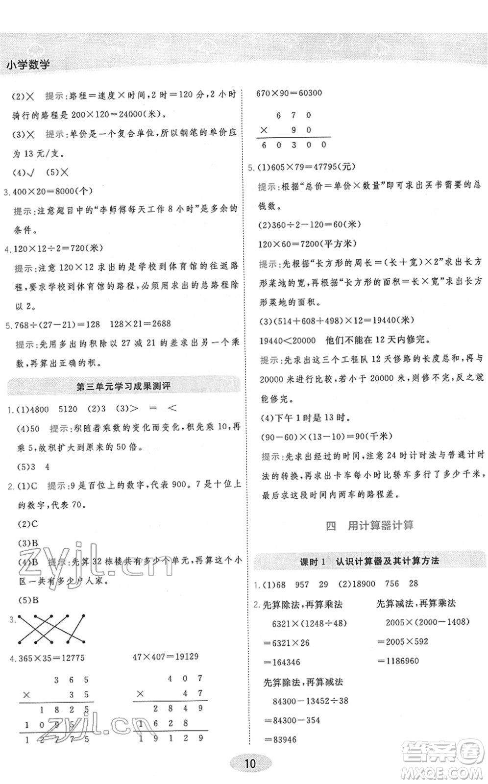 開明出版社2022黃岡同步練一日一練四年級數(shù)學(xué)下冊JS江蘇版答案