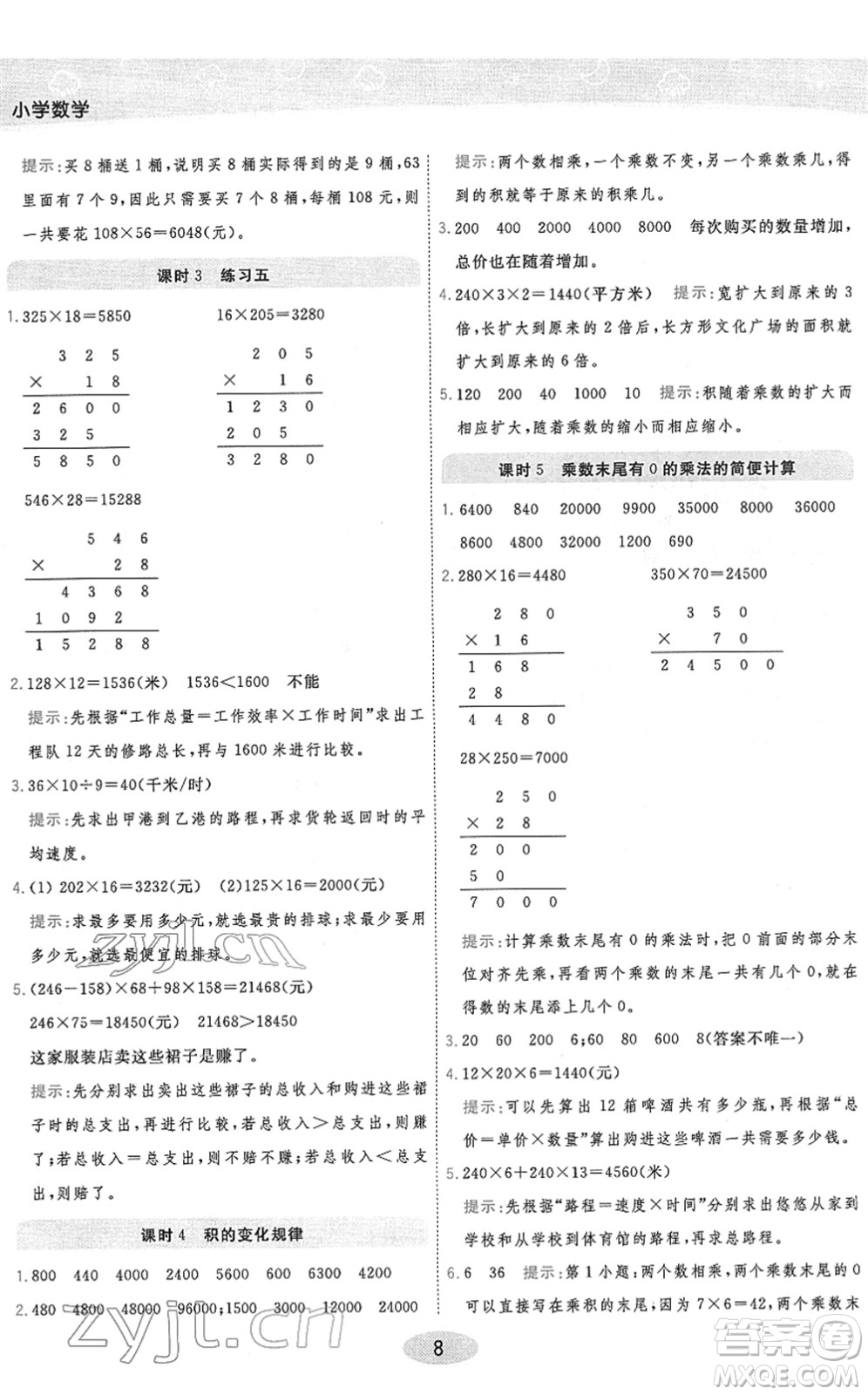 開明出版社2022黃岡同步練一日一練四年級數(shù)學(xué)下冊JS江蘇版答案