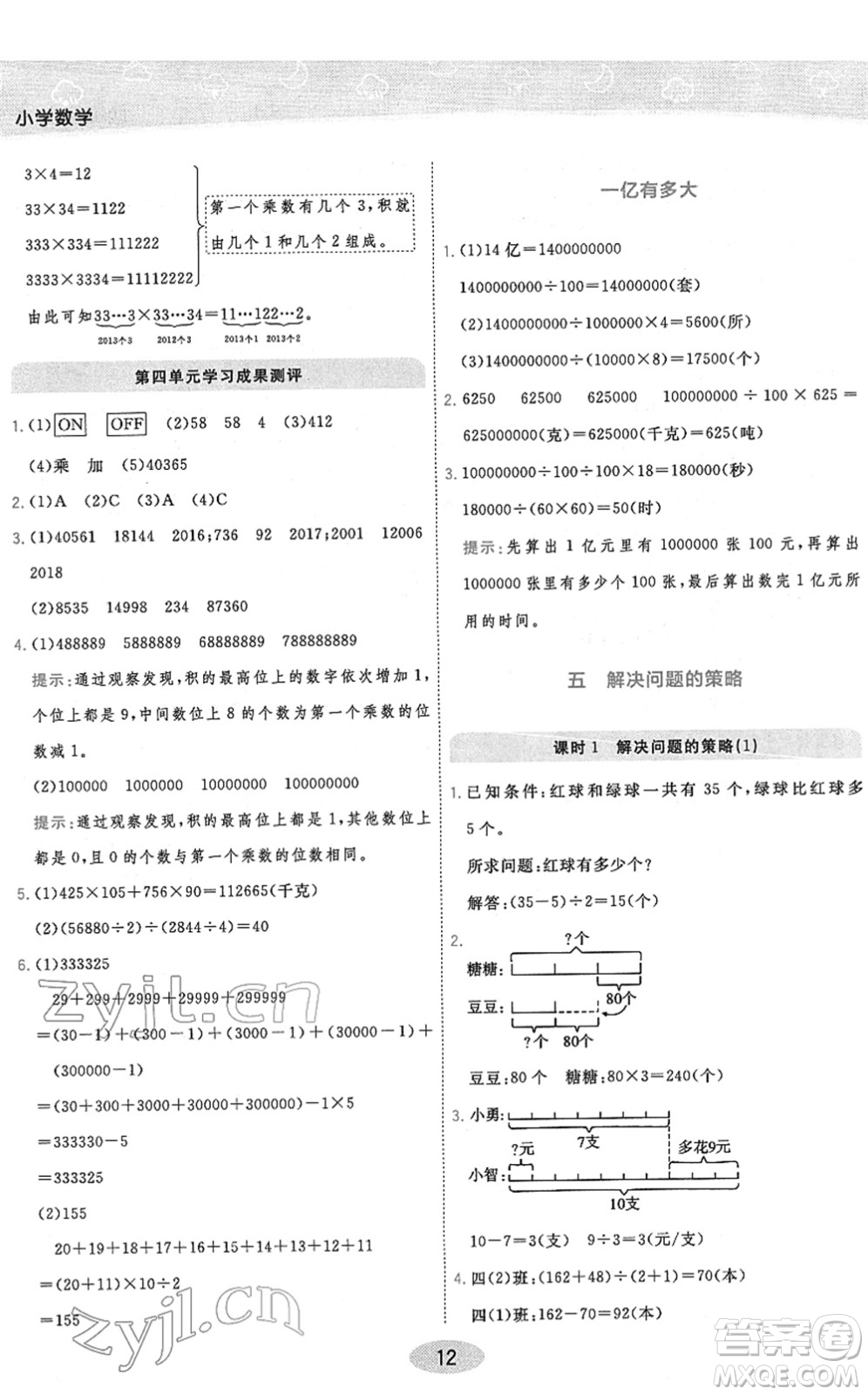 開明出版社2022黃岡同步練一日一練四年級數(shù)學(xué)下冊JS江蘇版答案