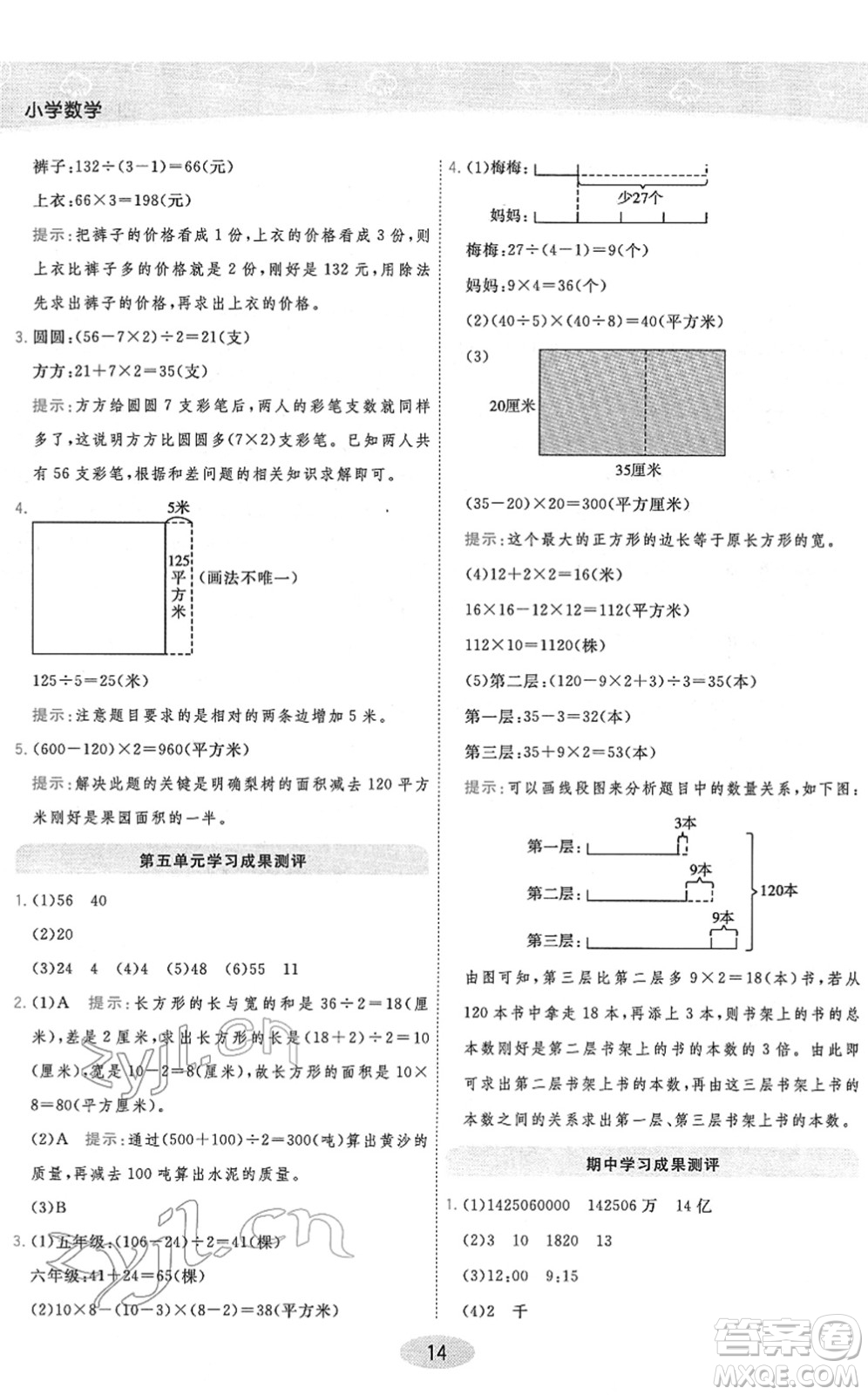 開明出版社2022黃岡同步練一日一練四年級數(shù)學(xué)下冊JS江蘇版答案