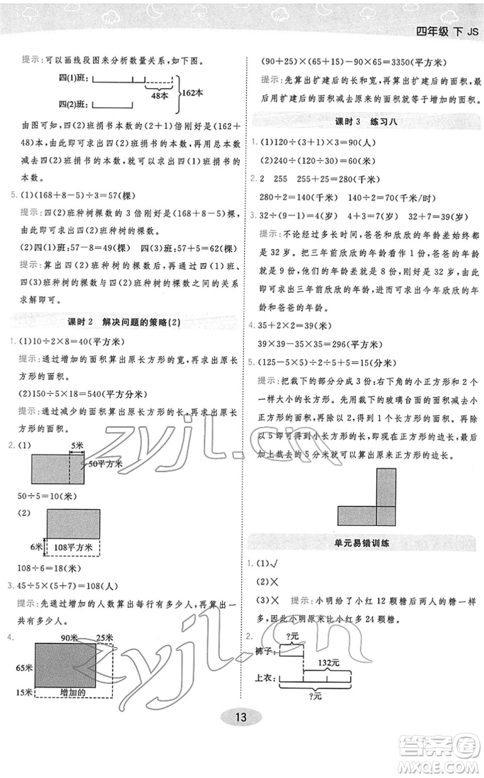 開明出版社2022黃岡同步練一日一練四年級數(shù)學(xué)下冊JS江蘇版答案