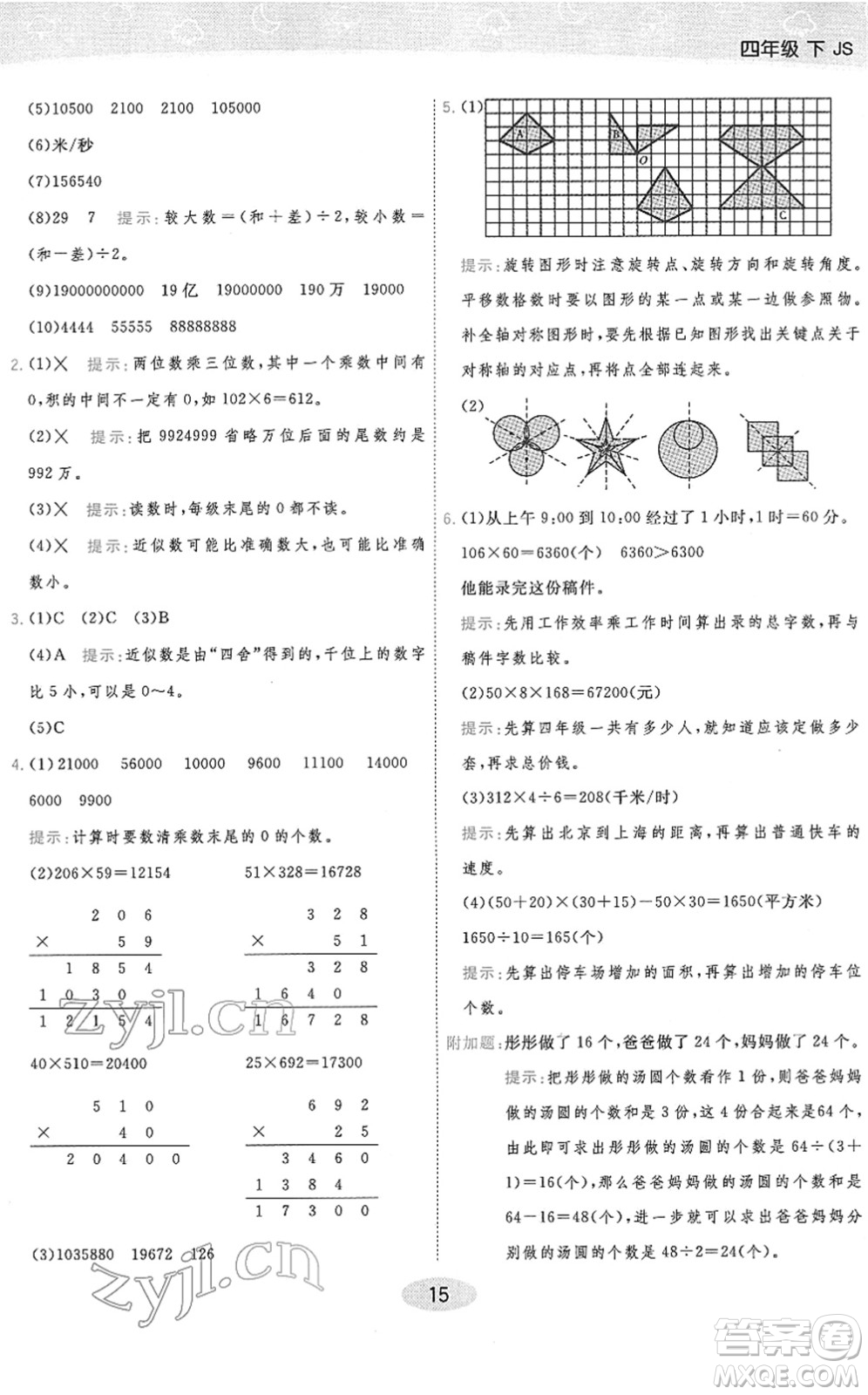 開明出版社2022黃岡同步練一日一練四年級數(shù)學(xué)下冊JS江蘇版答案