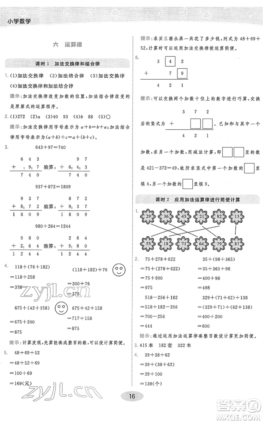 開明出版社2022黃岡同步練一日一練四年級數(shù)學(xué)下冊JS江蘇版答案