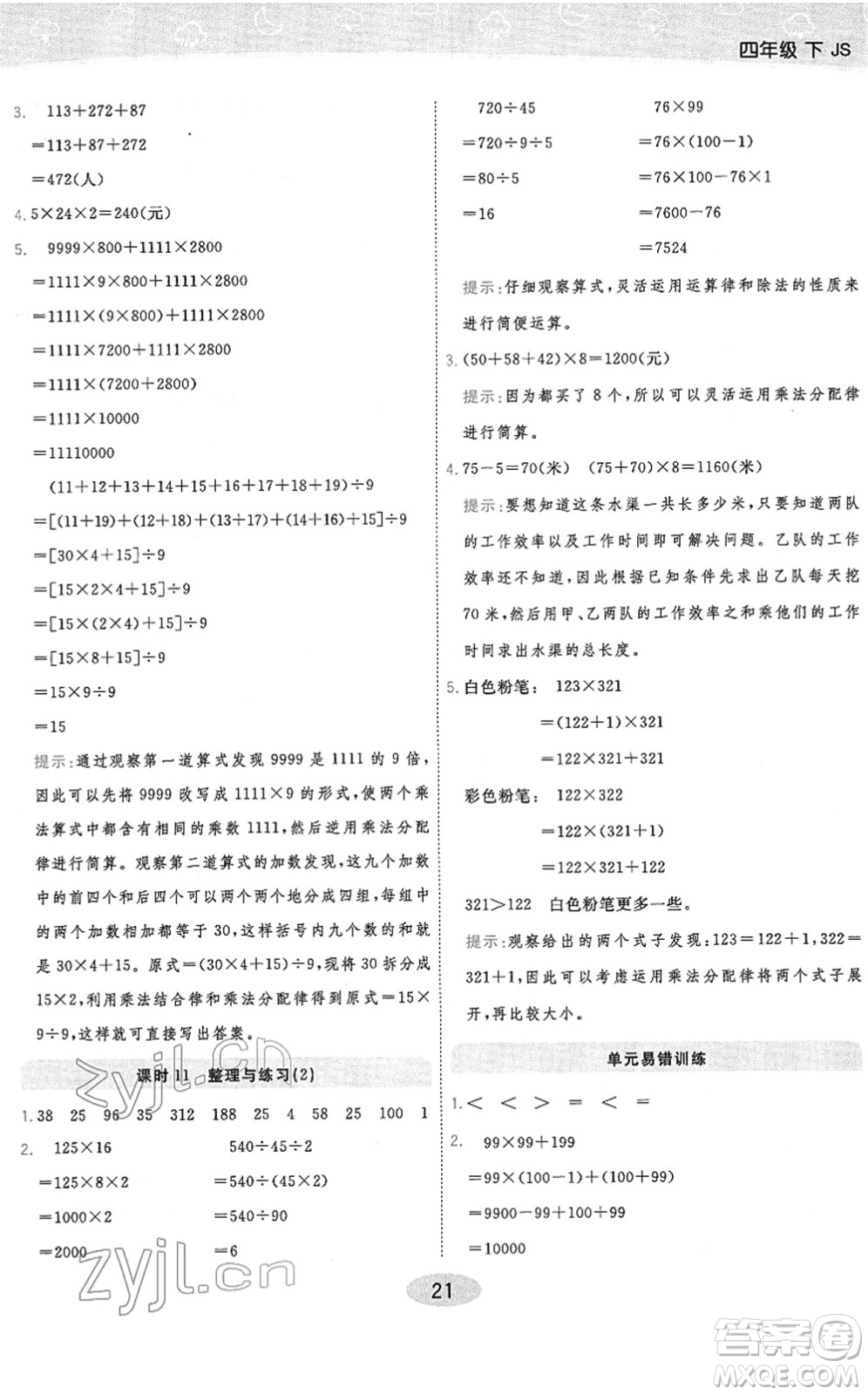 開明出版社2022黃岡同步練一日一練四年級數(shù)學(xué)下冊JS江蘇版答案
