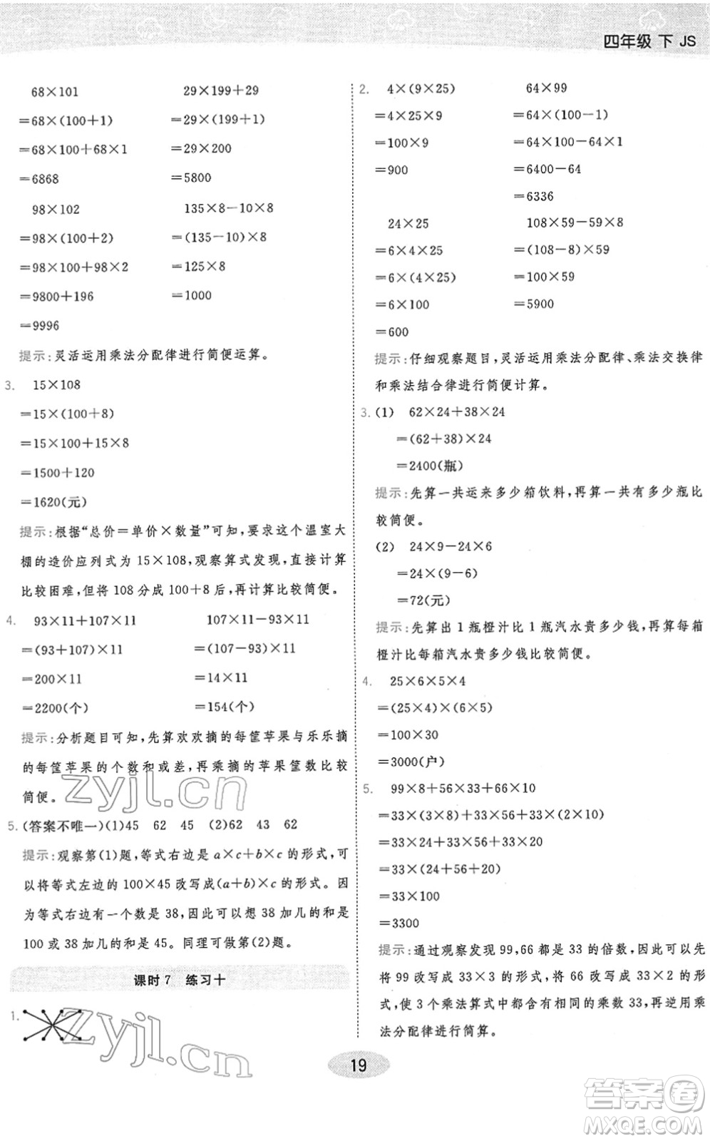 開明出版社2022黃岡同步練一日一練四年級數(shù)學(xué)下冊JS江蘇版答案