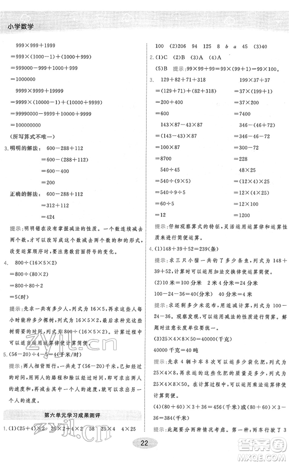 開明出版社2022黃岡同步練一日一練四年級數(shù)學(xué)下冊JS江蘇版答案