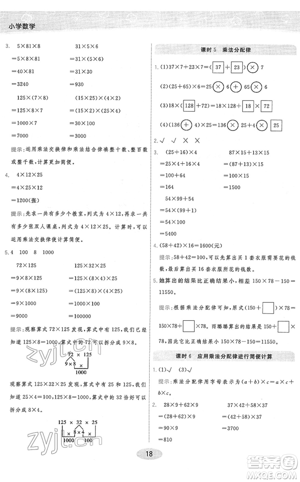 開明出版社2022黃岡同步練一日一練四年級數(shù)學(xué)下冊JS江蘇版答案