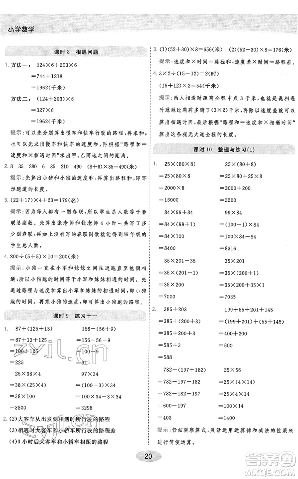 開明出版社2022黃岡同步練一日一練四年級數(shù)學(xué)下冊JS江蘇版答案