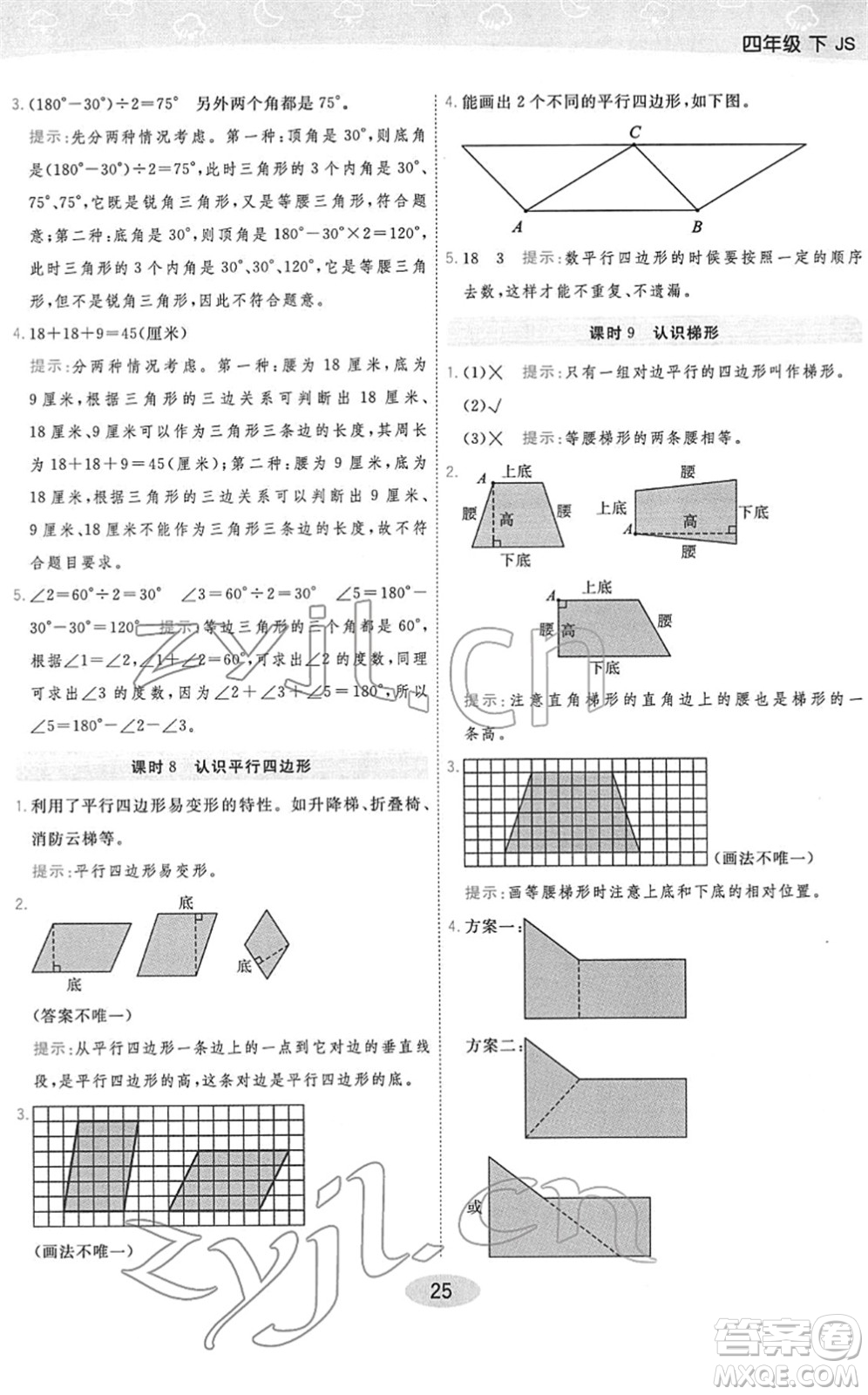 開明出版社2022黃岡同步練一日一練四年級數(shù)學(xué)下冊JS江蘇版答案