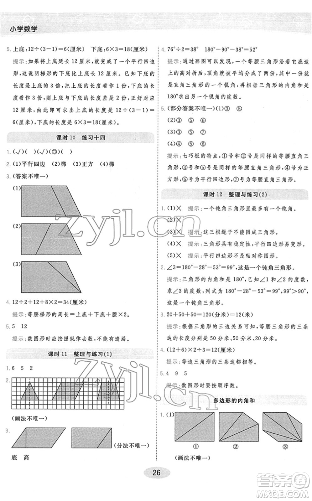 開明出版社2022黃岡同步練一日一練四年級數(shù)學(xué)下冊JS江蘇版答案