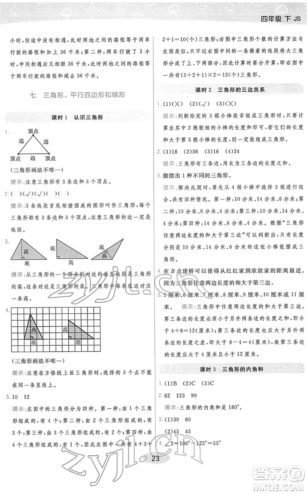 開明出版社2022黃岡同步練一日一練四年級數(shù)學(xué)下冊JS江蘇版答案