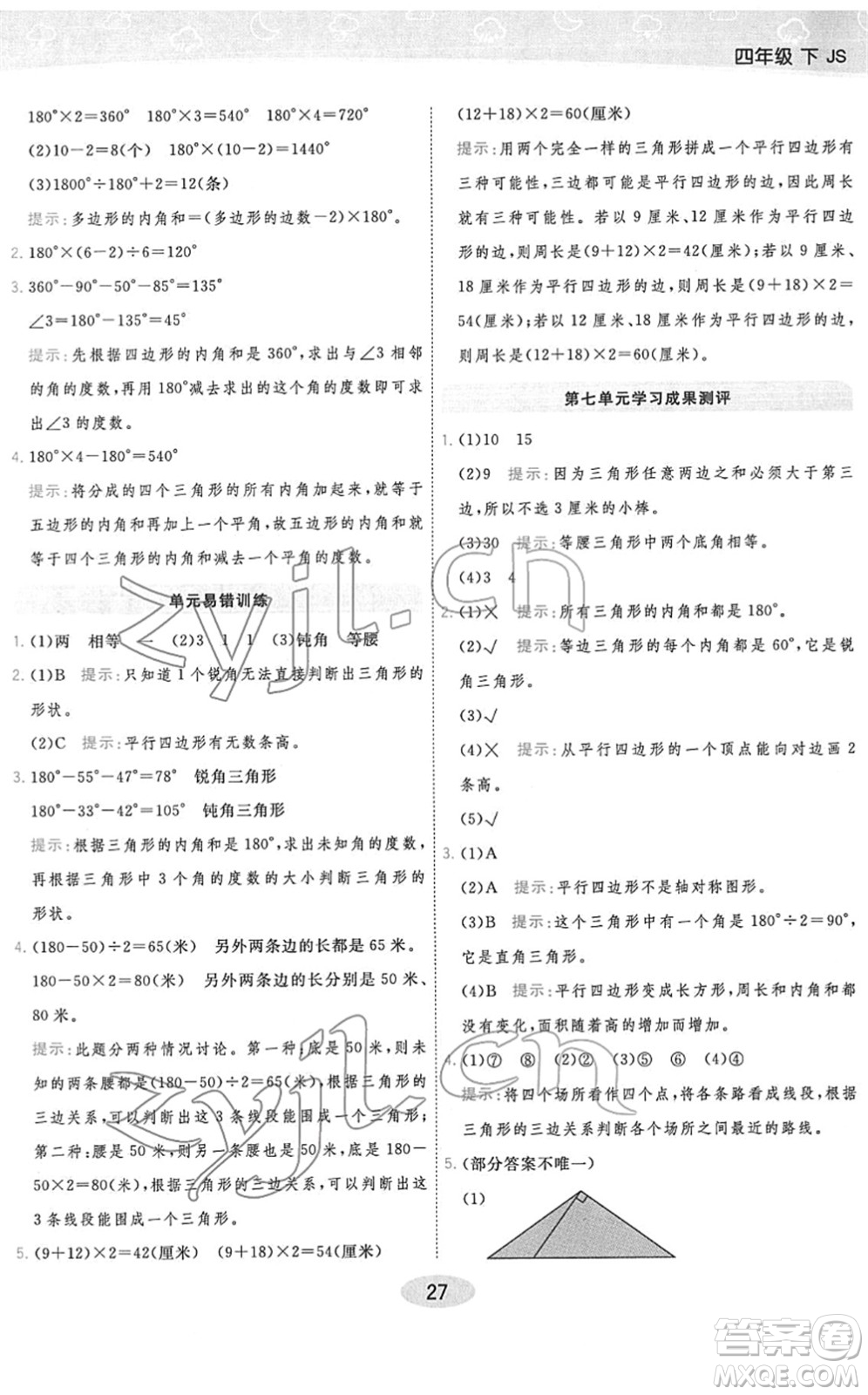 開明出版社2022黃岡同步練一日一練四年級數(shù)學(xué)下冊JS江蘇版答案