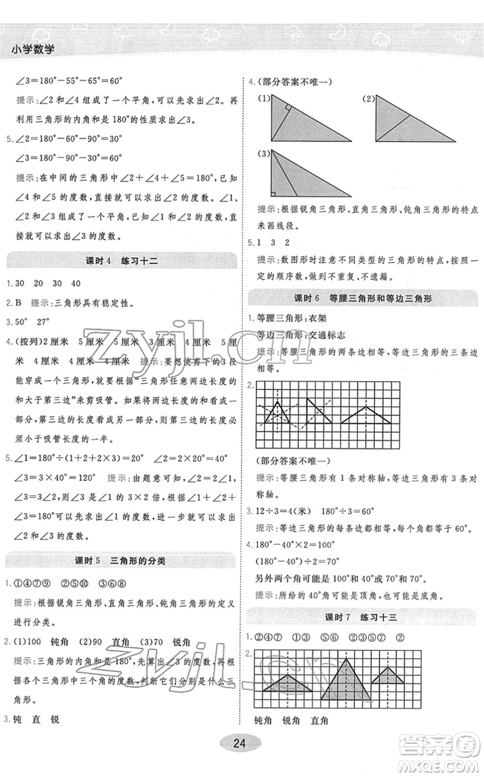 開明出版社2022黃岡同步練一日一練四年級數(shù)學(xué)下冊JS江蘇版答案