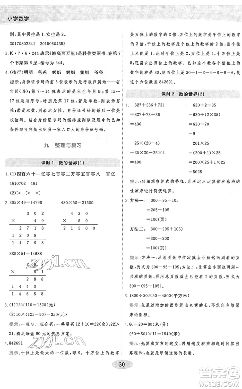 開明出版社2022黃岡同步練一日一練四年級數(shù)學(xué)下冊JS江蘇版答案