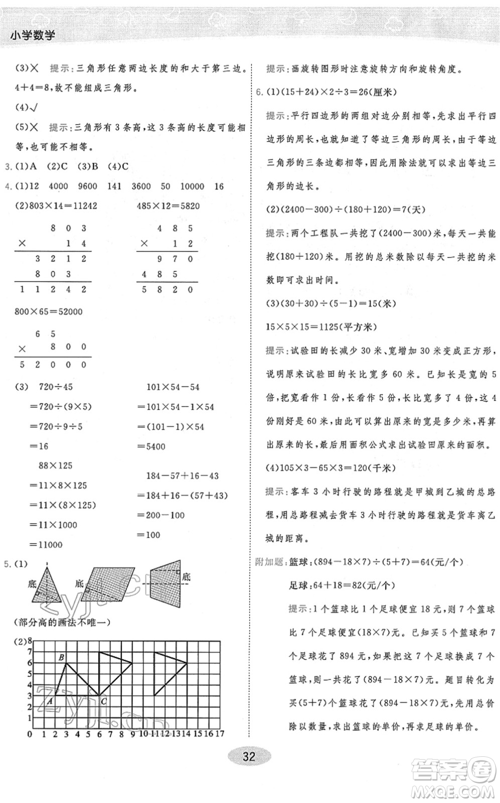開明出版社2022黃岡同步練一日一練四年級數(shù)學(xué)下冊JS江蘇版答案