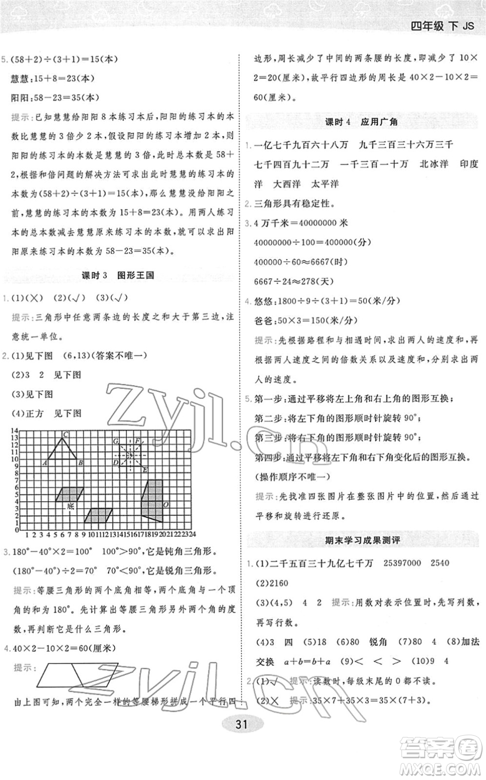 開明出版社2022黃岡同步練一日一練四年級數(shù)學(xué)下冊JS江蘇版答案