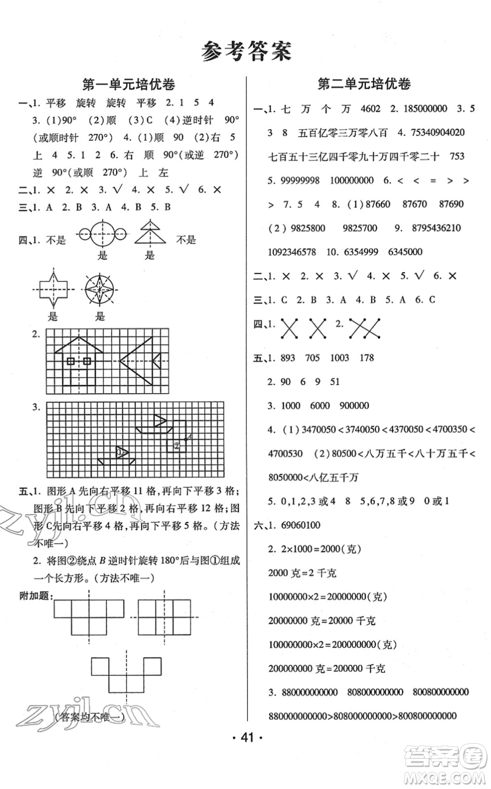 開明出版社2022黃岡同步練一日一練四年級數(shù)學(xué)下冊JS江蘇版答案