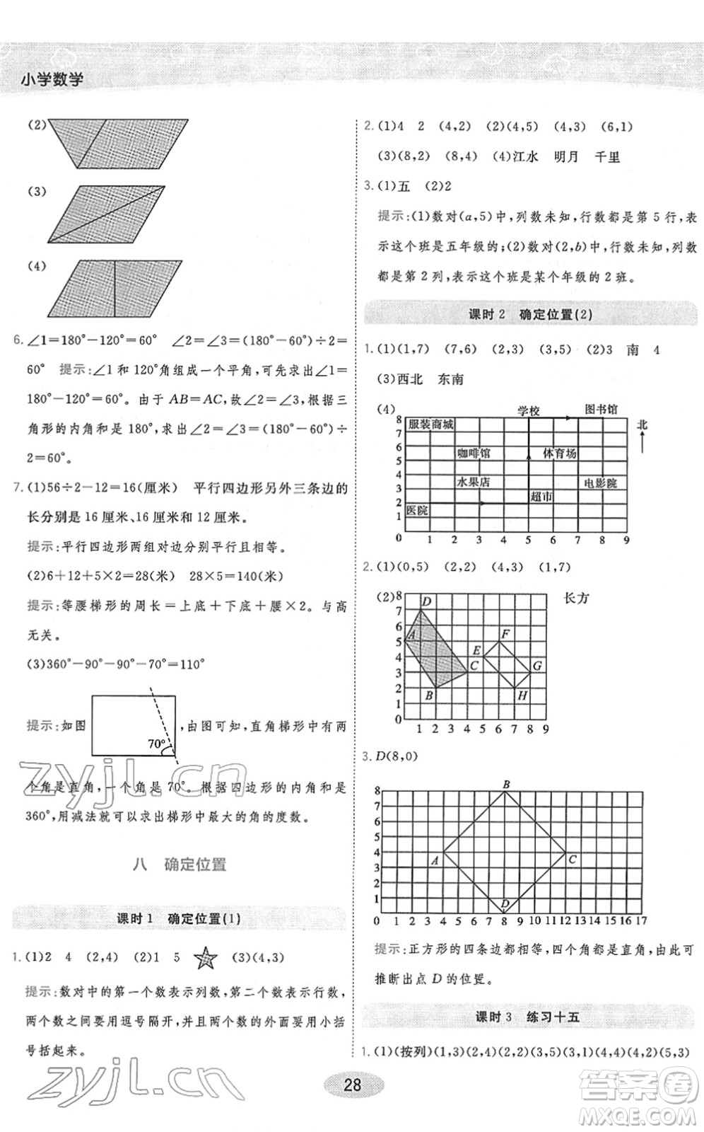 開明出版社2022黃岡同步練一日一練四年級數(shù)學(xué)下冊JS江蘇版答案