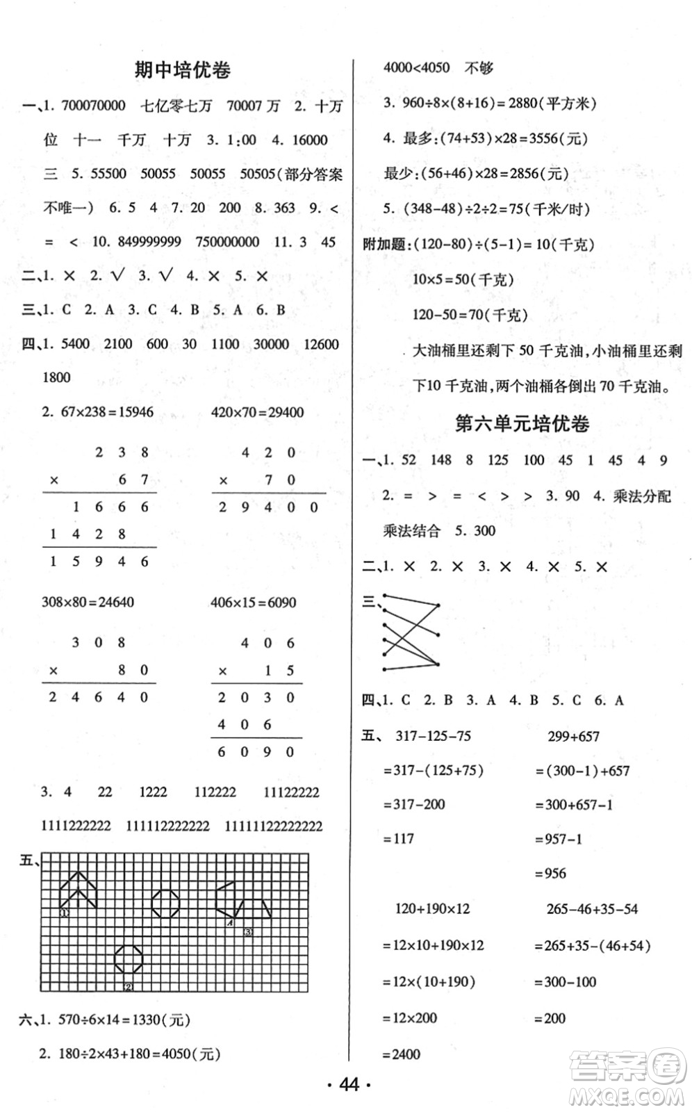 開明出版社2022黃岡同步練一日一練四年級數(shù)學(xué)下冊JS江蘇版答案