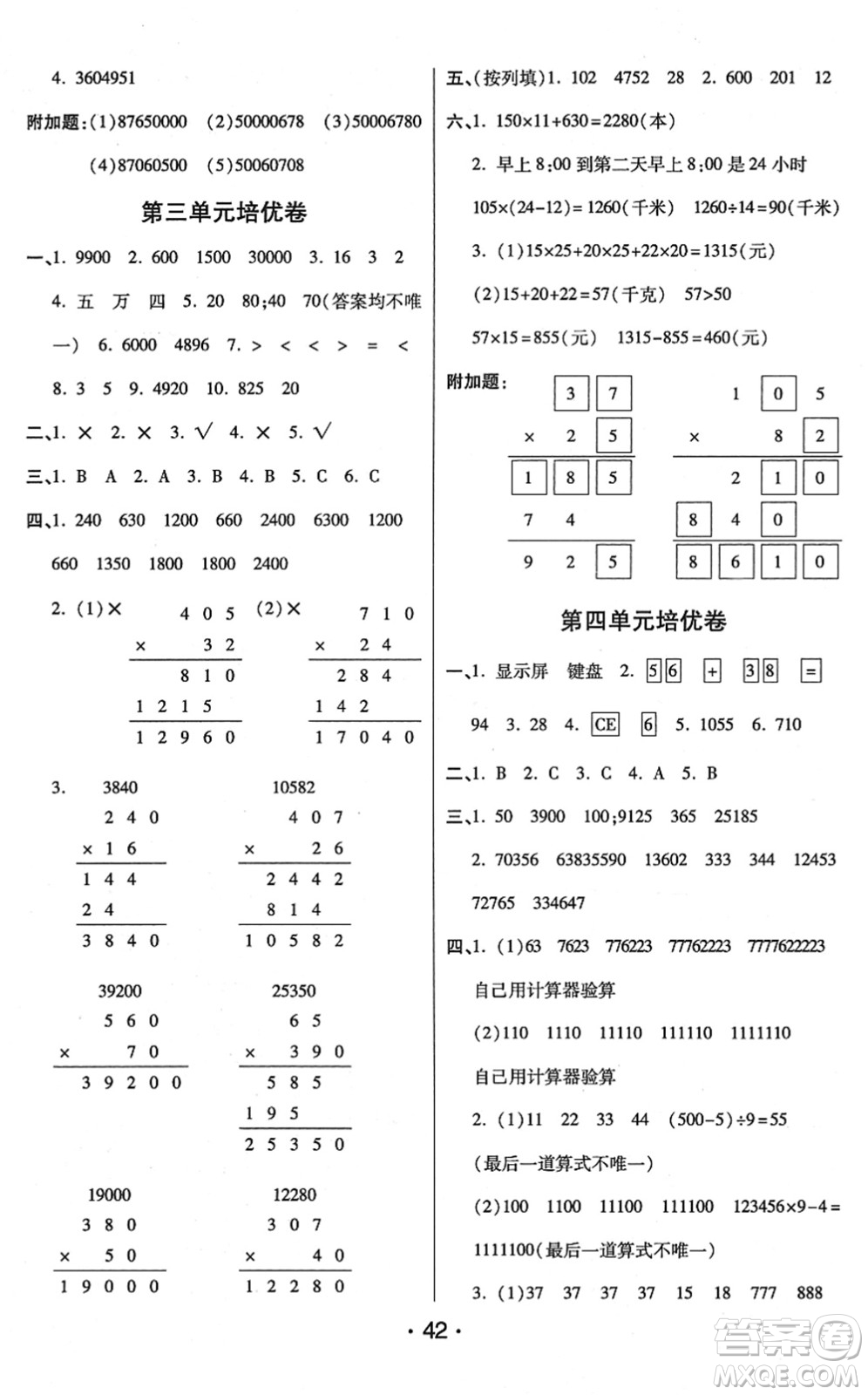 開明出版社2022黃岡同步練一日一練四年級數(shù)學(xué)下冊JS江蘇版答案