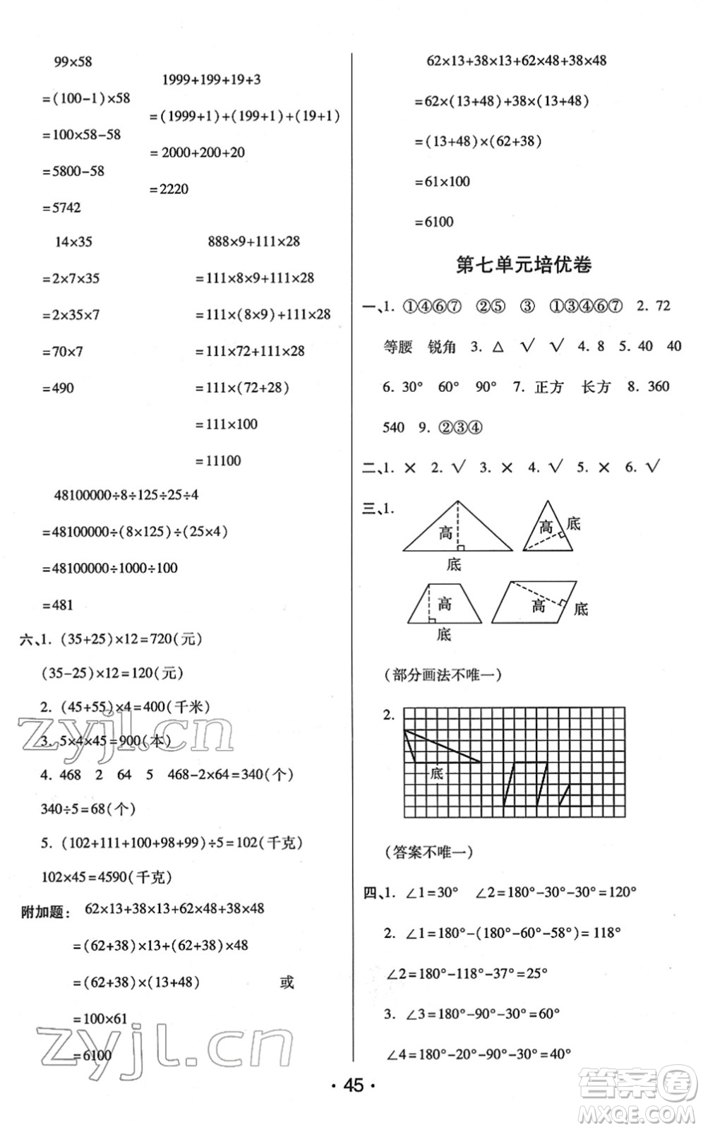 開明出版社2022黃岡同步練一日一練四年級數(shù)學(xué)下冊JS江蘇版答案