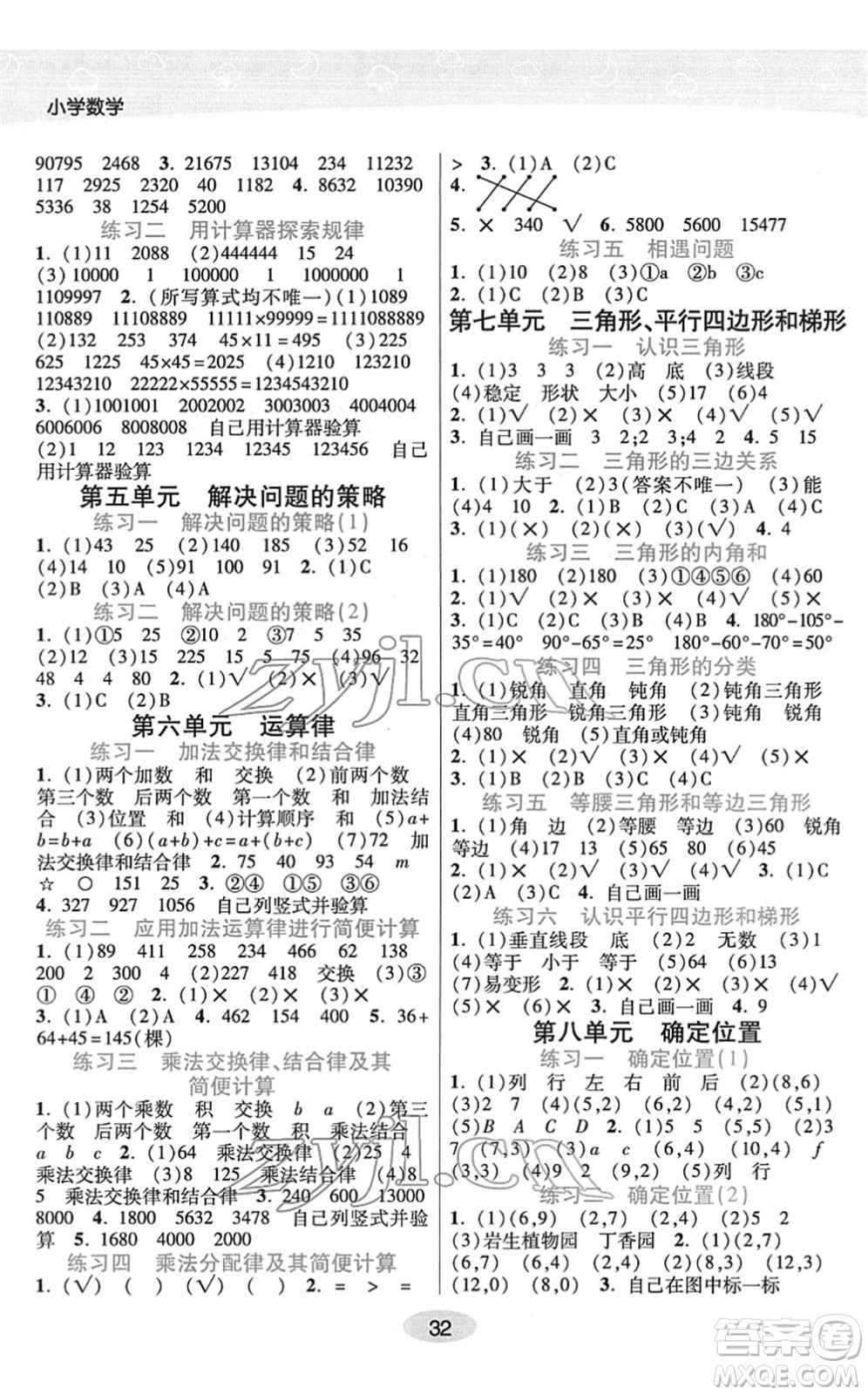 開明出版社2022黃岡同步練一日一練四年級數(shù)學(xué)下冊JS江蘇版答案