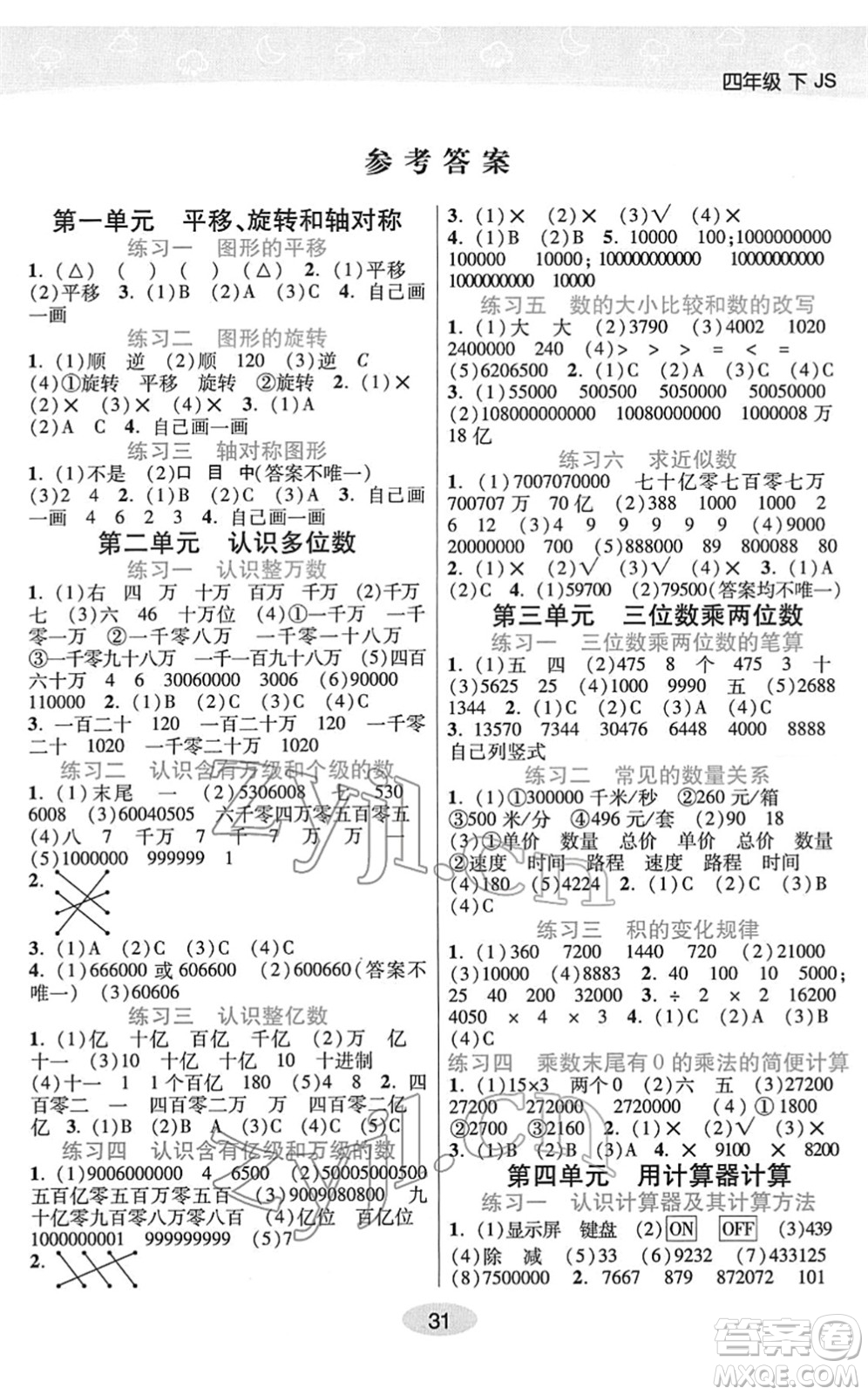 開明出版社2022黃岡同步練一日一練四年級數(shù)學(xué)下冊JS江蘇版答案