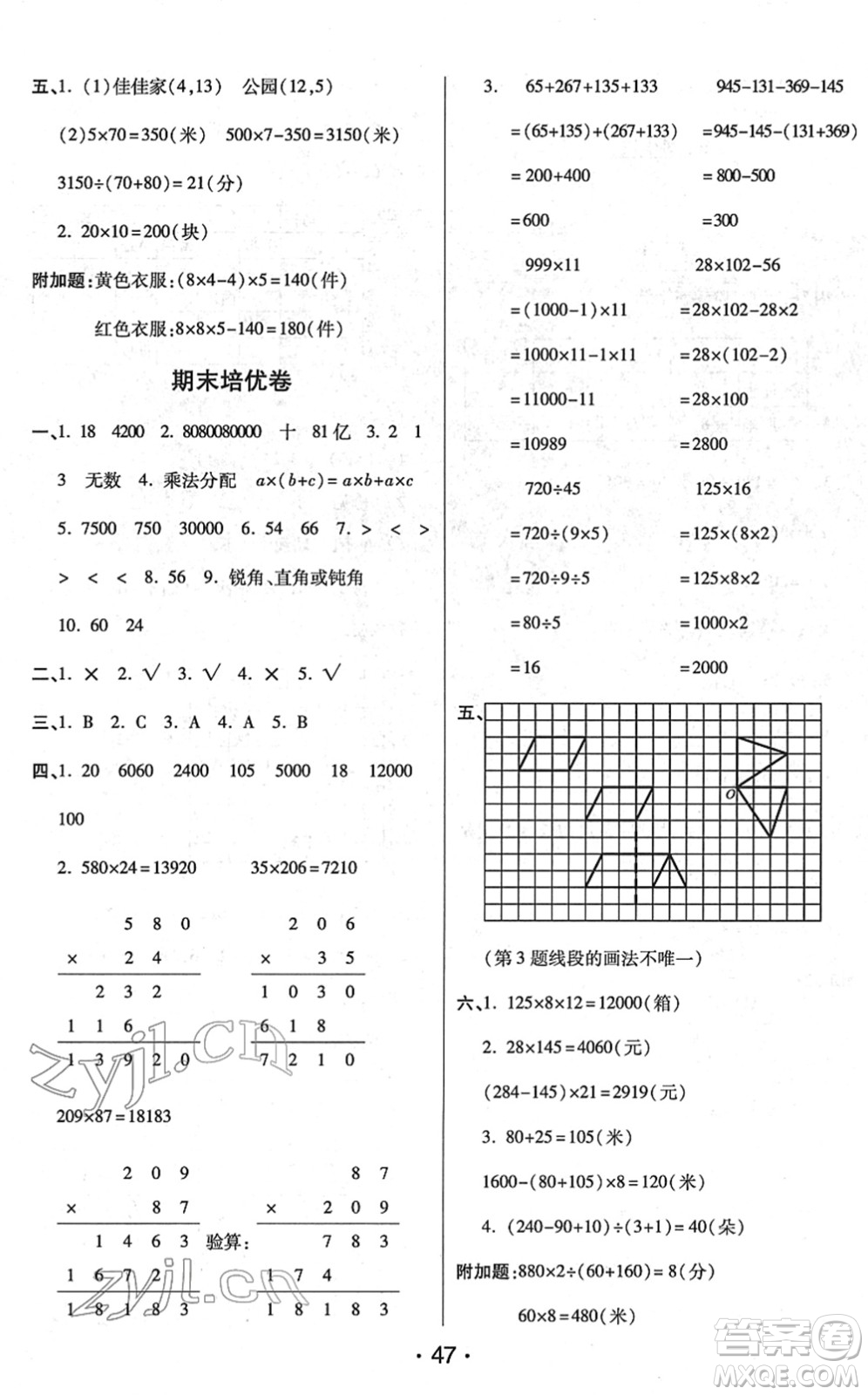 開明出版社2022黃岡同步練一日一練四年級數(shù)學(xué)下冊JS江蘇版答案