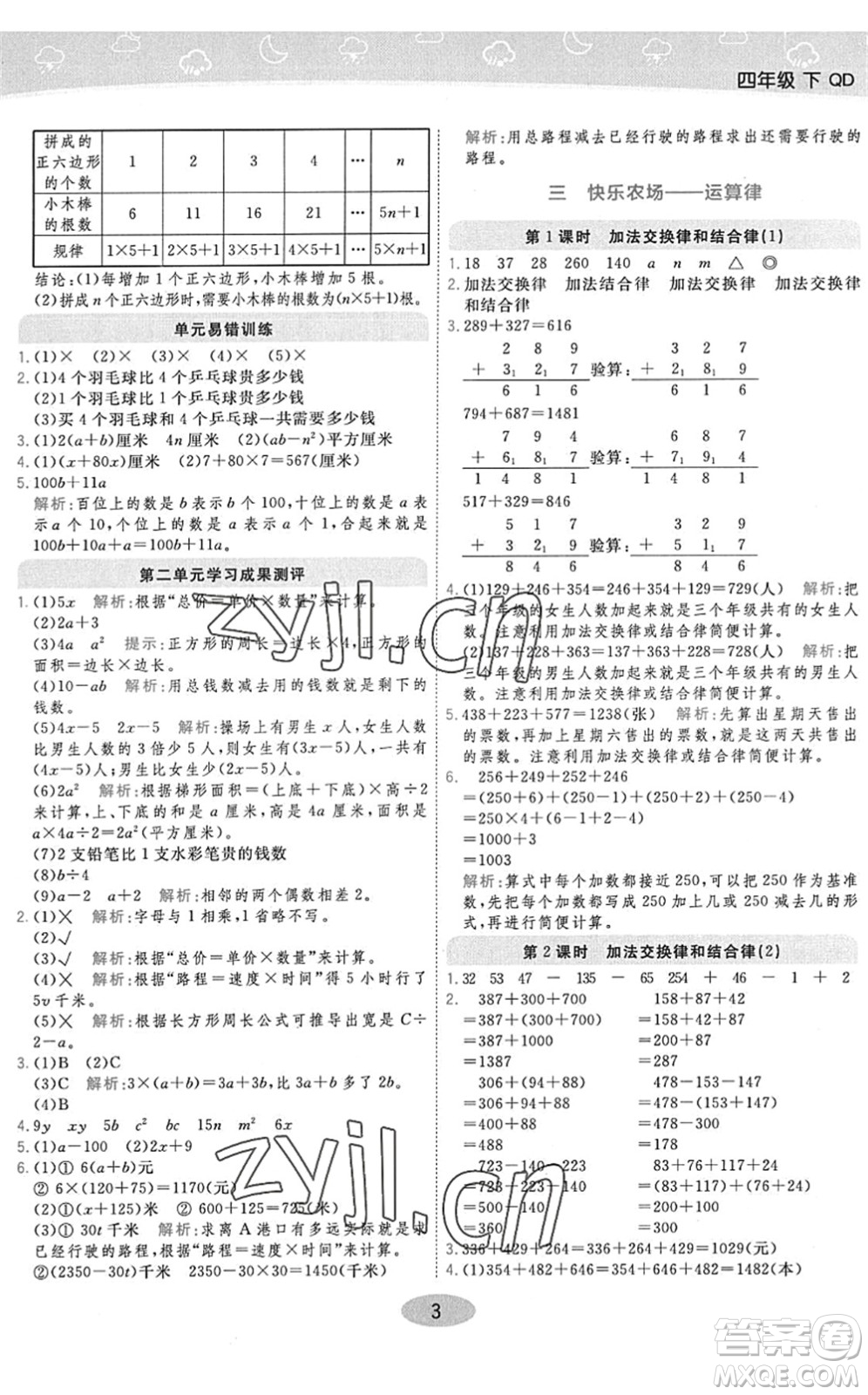 開明出版社2022黃岡同步練一日一練四年級數(shù)學(xué)下冊QD青島版答案